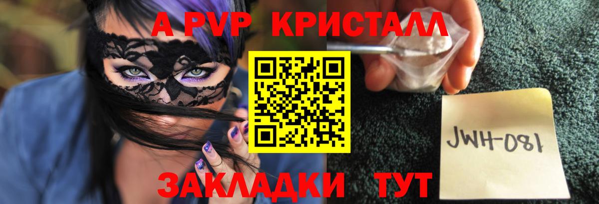 Alpha-PVP Соль  А ПВП Crystall  Вход с VPN  Дедовск 