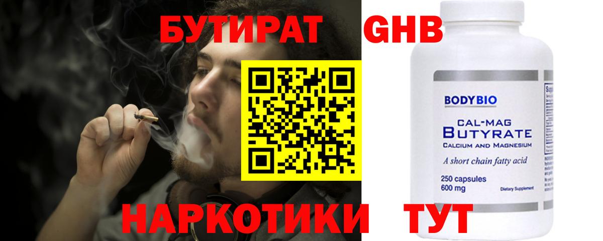 Бутират жидкий экстази Дедовск