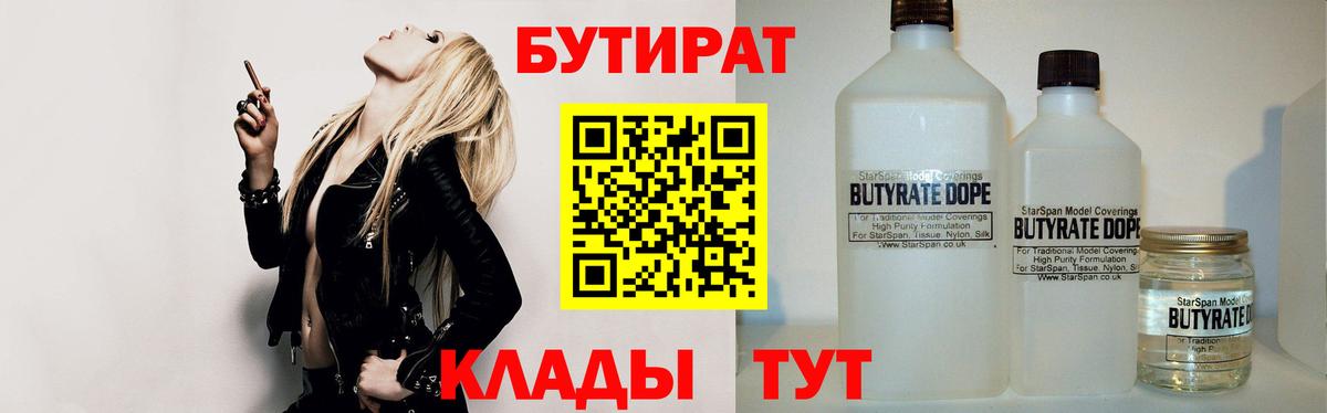 Дедовск  БУТИРАТ BDO  Бутират  Вход с VPN 