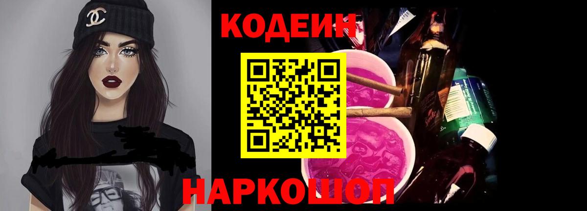 Codein Purple Drank  Вход с VPN  Кодеин напиток Lean (лин)  Дедовск 