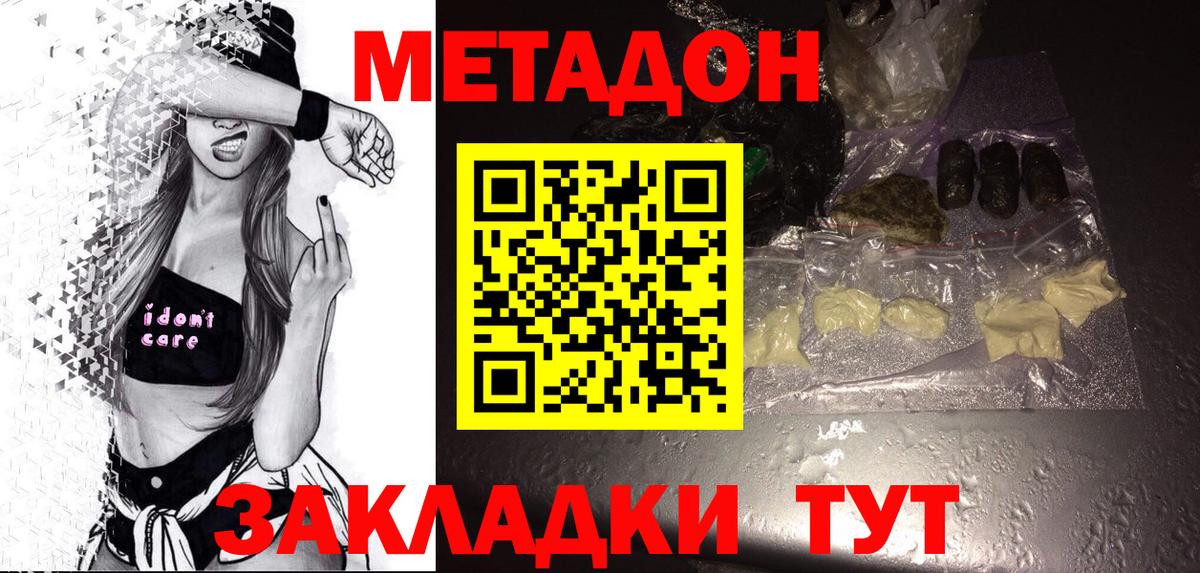 МЕТАДОН мёд Дедовск